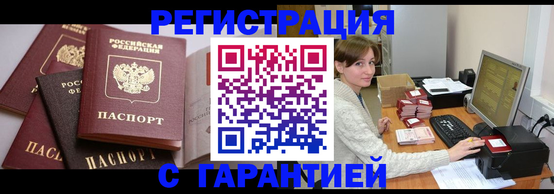 прописка для кредита в Заволжске