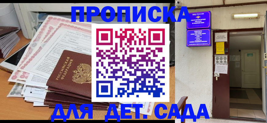 временная регистрация для школы в Заволжске