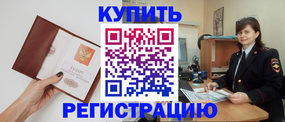 прописка 2025 в Заволжске