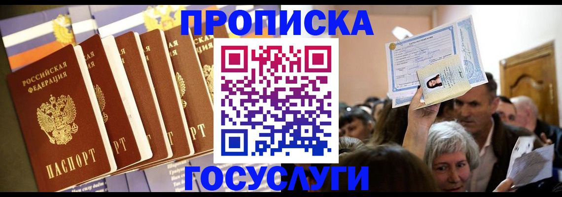прописка паспорт в Заволжске