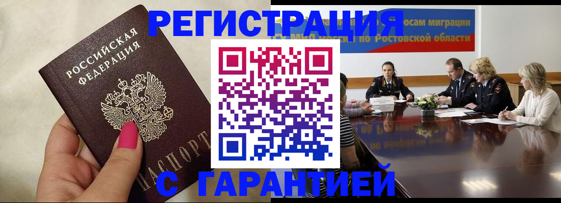 прописка в Заволжске